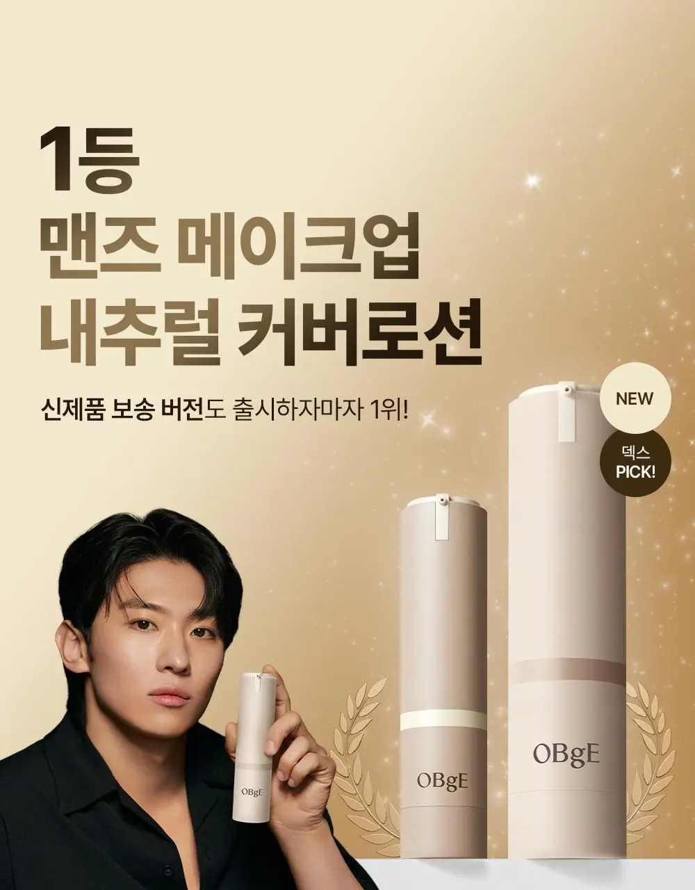 [NEW 보송버전 출시] [덱스PICK] 오브제 내추럴 커버 로션 50g 단품/기획(+미니어처 10ml) 상세페이지 3